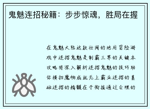 鬼魅连招秘籍：步步惊魂，胜局在握