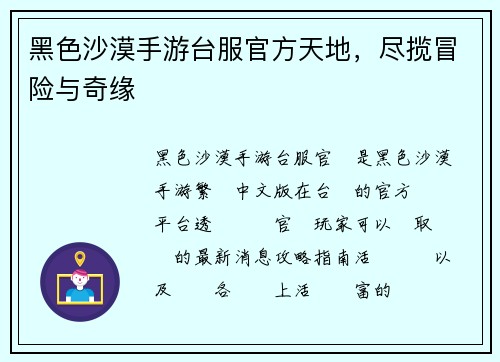 黑色沙漠手游台服官方天地，尽揽冒险与奇缘
