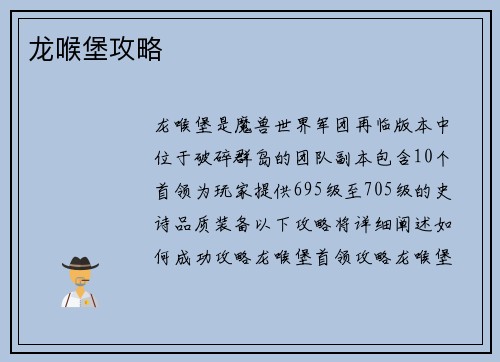 龙喉堡攻略