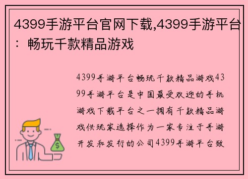 4399手游平台官网下载,4399手游平台：畅玩千款精品游戏
