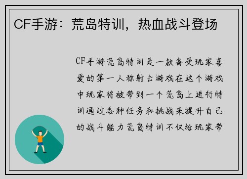 CF手游：荒岛特训，热血战斗登场