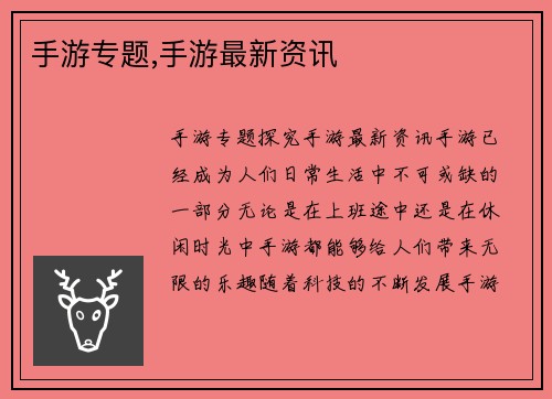 手游专题,手游最新资讯