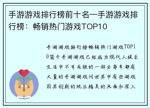 手游游戏排行榜前十名—手游游戏排行榜：畅销热门游戏TOP10