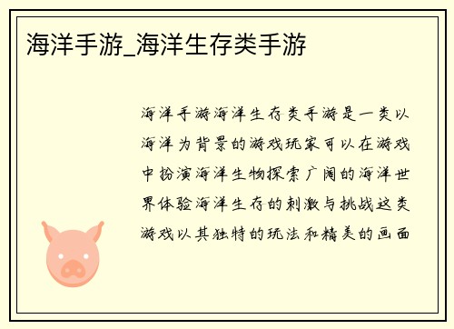 海洋手游_海洋生存类手游