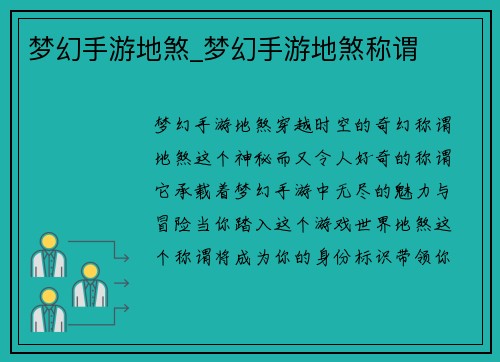 梦幻手游地煞_梦幻手游地煞称谓