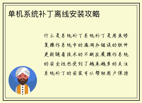 单机系统补丁离线安装攻略