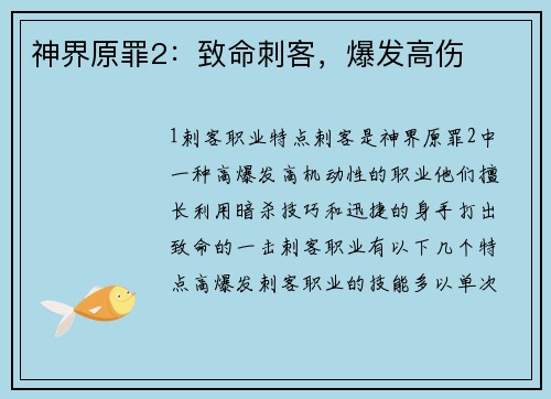 神界原罪2：致命刺客，爆发高伤