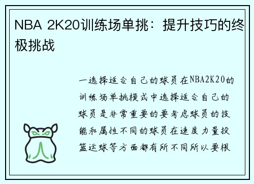 NBA 2K20训练场单挑：提升技巧的终极挑战