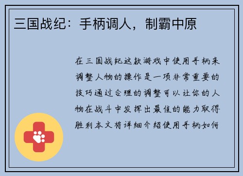三国战纪：手柄调人，制霸中原