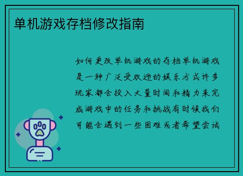 单机游戏存档修改指南