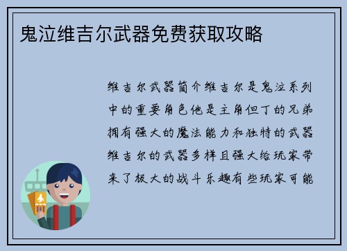 鬼泣维吉尔武器免费获取攻略
