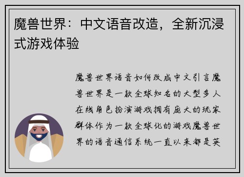 魔兽世界：中文语音改造，全新沉浸式游戏体验