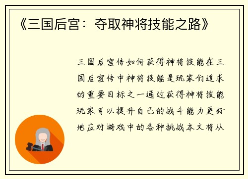 《三国后宫：夺取神将技能之路》