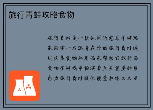 旅行青蛙攻略食物