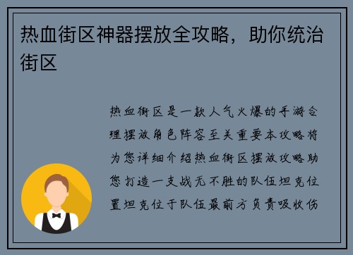 热血街区神器摆放全攻略,助你统治街区