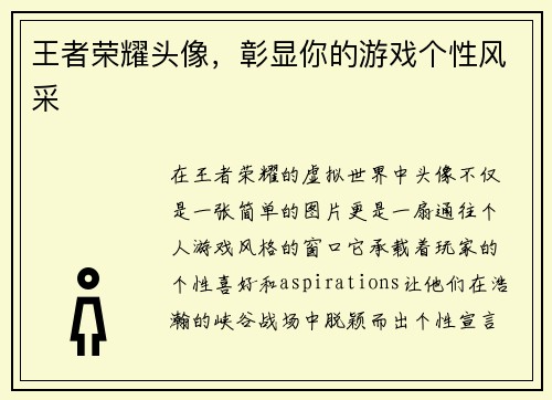 王者荣耀头像，彰显你的游戏个性风采