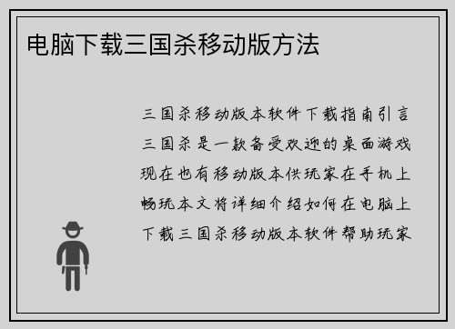 电脑下载三国杀移动版方法