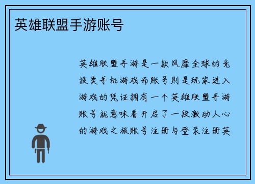 英雄联盟手游账号