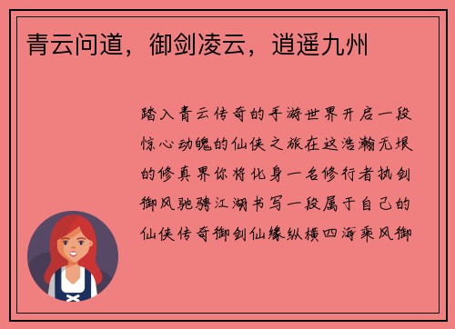青云问道，御剑凌云，逍遥九州