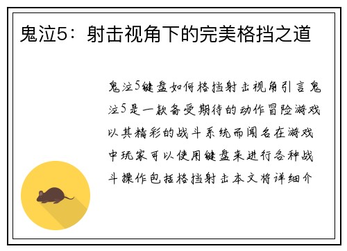 鬼泣5：射击视角下的完美格挡之道
