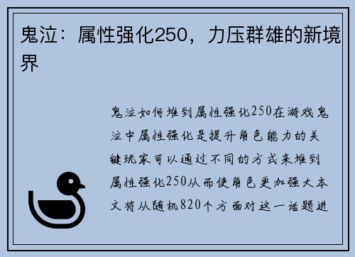 鬼泣：属性强化250，力压群雄的新境界