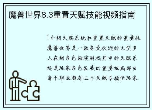 魔兽世界8.3重置天赋技能视频指南