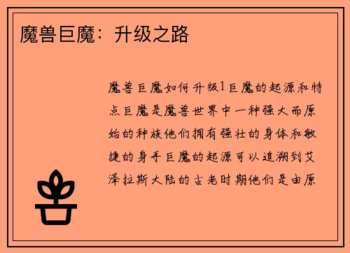 魔兽巨魔：升级之路