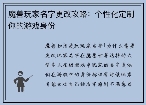 魔兽玩家名字更改攻略：个性化定制你的游戏身份