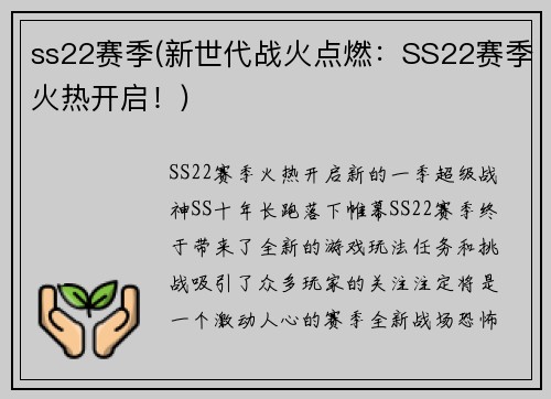 ss22赛季(新世代战火点燃：SS22赛季火热开启！)