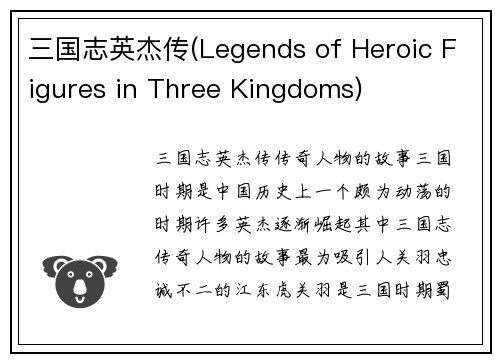 三国志英杰传(Legends of Heroic Figures in Three Kingdoms)