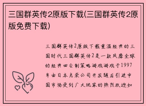 三国群英传2原版下载(三国群英传2原版免费下载)