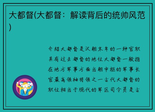 大都督(大都督：解读背后的统帅风范)