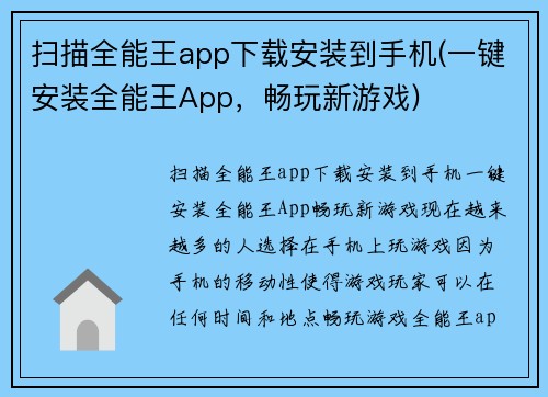 扫描全能王app下载安装到手机(一键安装全能王App，畅玩新游戏)